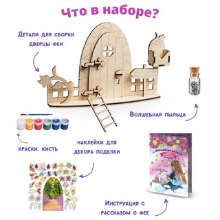 Набор для творчества 'Дверца в Цветочную страну' 3