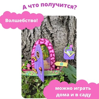 Набор для творчества 'Дверца в Цветочную страну' 6