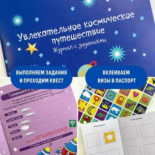 Набор с играми 'Путешествие в космос' 5