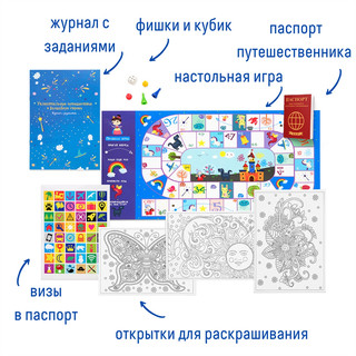 Набор с играми 'Путешествие в волшебную страну' Бумбарам 2