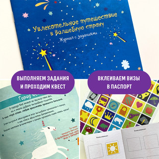 Набор с играми 'Путешествие в волшебную страну' Бумбарам 4