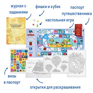 Набор с играми 'Путешествие вокруг света' Бумбарам 3