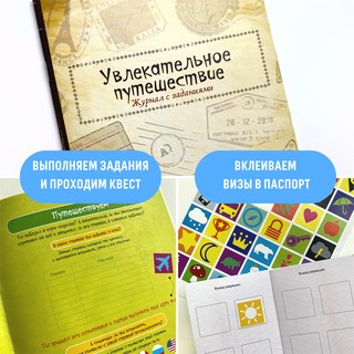 Набор с играми 'Путешествие вокруг света' Бумбарам 6