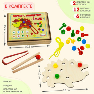 Сортер с Пинцетом 'Ёжик' 7в1 2