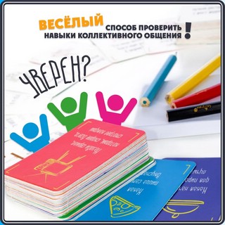 Игра настольная 'Уверен?', Dream Makers 5