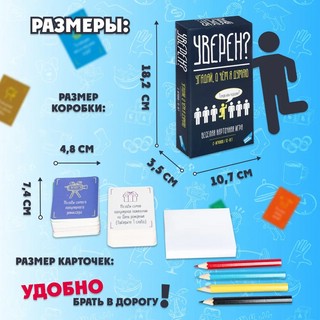 Игра настольная 'Уверен?', Dream Makers 6