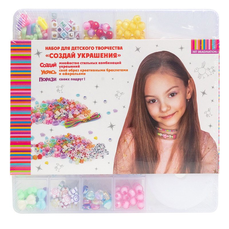 Набор для детского творчества «Создай украшение»