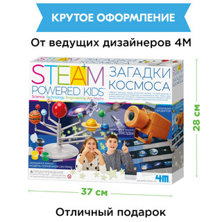 Набор 4M Загадки космоса, артикул 00-05537 14
