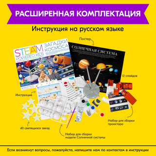 Набор 4M Загадки космоса, артикул 00-05537 16