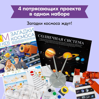 Набор 4M Загадки космоса, артикул 00-05537 3
