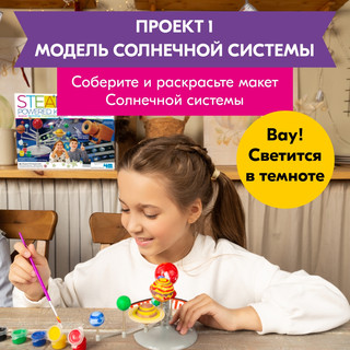 Набор 4M Загадки космоса, артикул 00-05537 5