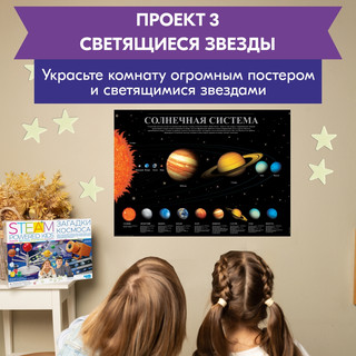 Набор 4M Загадки космоса, артикул 00-05537 7