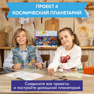 Набор 4M Загадки космоса, артикул 00-05537 8