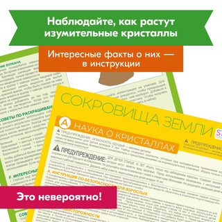 Набор 4M Сокровища земли, артикул 00-05538 6