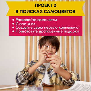 Набор 4M Сокровища земли, артикул 00-05538 7