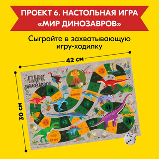 Набор 4M Парк динозавров, артикул 00-05540 10
