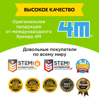 Набор 4M Парк динозавров, артикул 00-05540 13