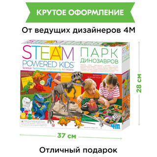 Набор 4M Парк динозавров, артикул 00-05540 14