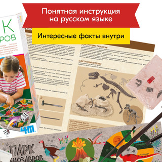 Набор 4M Парк динозавров, артикул 00-05540 18