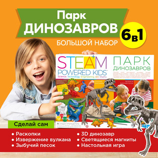 Набор 4M Парк динозавров, артикул 00-05540 2