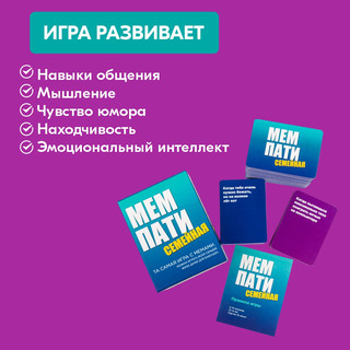 Настольная игра 'Мем Пати. Семейная', NINJA FISH 8