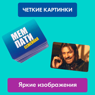 Настольная игра 'Мем Пати. Семейная', NINJA FISH 9