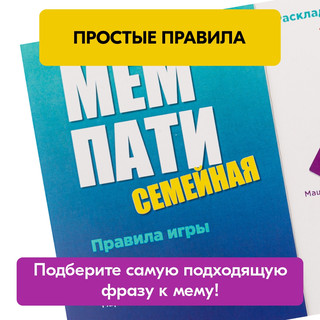 Настольная игра 'Мем Пати. Семейная', NINJA FISH 10