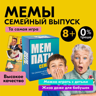 Настольная игра 'Мем Пати. Семейная', NINJA FISH 2