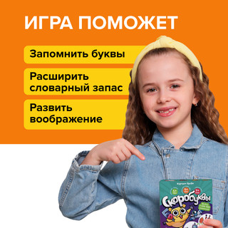 Настольная игра 'Скоробуквы', Банда Умников 3