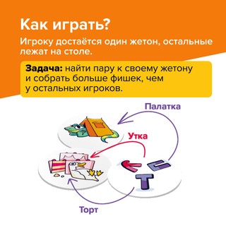 Настольная игра 'Скоробуквы', Банда Умников 5