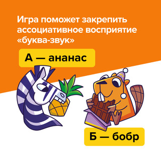 Настольная игра 'Скоробуквы', Банда Умников 9