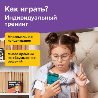 Обучающий набор 'Навыки будущего 8+', Brainy Trainy 11
