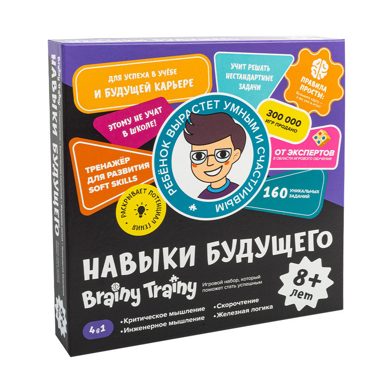 Обучающий набор 'Навыки будущего 8+', Brainy Trainy
