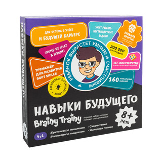 Обучающий набор 'Навыки будущего 8+', Brainy Trainy