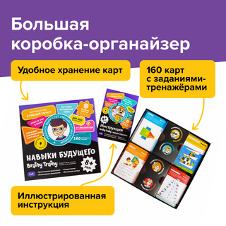 Обучающий набор 'Навыки будущего 8+', Brainy Trainy 8