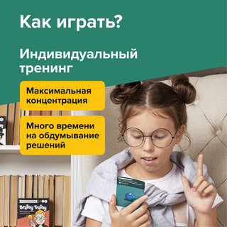 Обучающий набор 'Навыки будущего 10+', Brainy Trainy 11