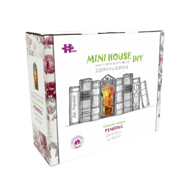 Румбокс HOBBY DAY Дворик в Вероне, книжный румбокс
