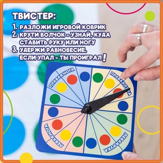 Игра комнатная 'Супертвистер 3в1. Твистер. Фанты. Угадай, кто?', Dream Makers 8