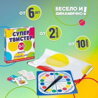 Игра комнатная 'Супертвистер 3в1. Твистер. Фанты. Угадай, кто?', Dream Makers 5