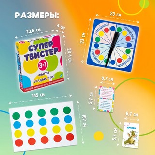 Игра комнатная 'Супертвистер 3в1. Твистер. Фанты. Угадай, кто?', Dream Makers 7