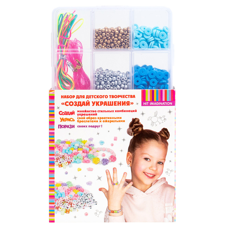 Набор для детского творчества «Создай украшение»