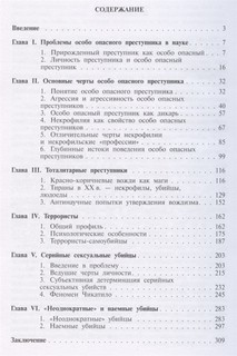 Особо опасный преступник 2