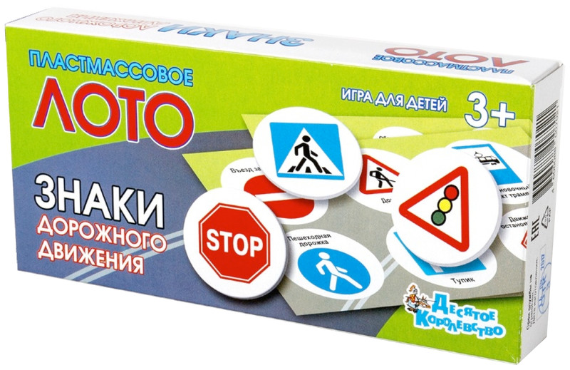 Лото 'Знаки дорожного движения', Десятое Королевство