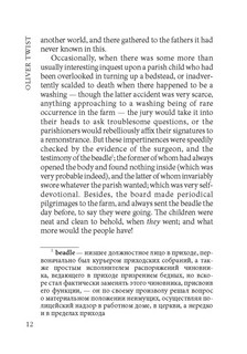 Оливер Твист. Книга для чтения на английском языке 9