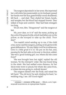 Оливер Твист. Книга для чтения на английском языке 7