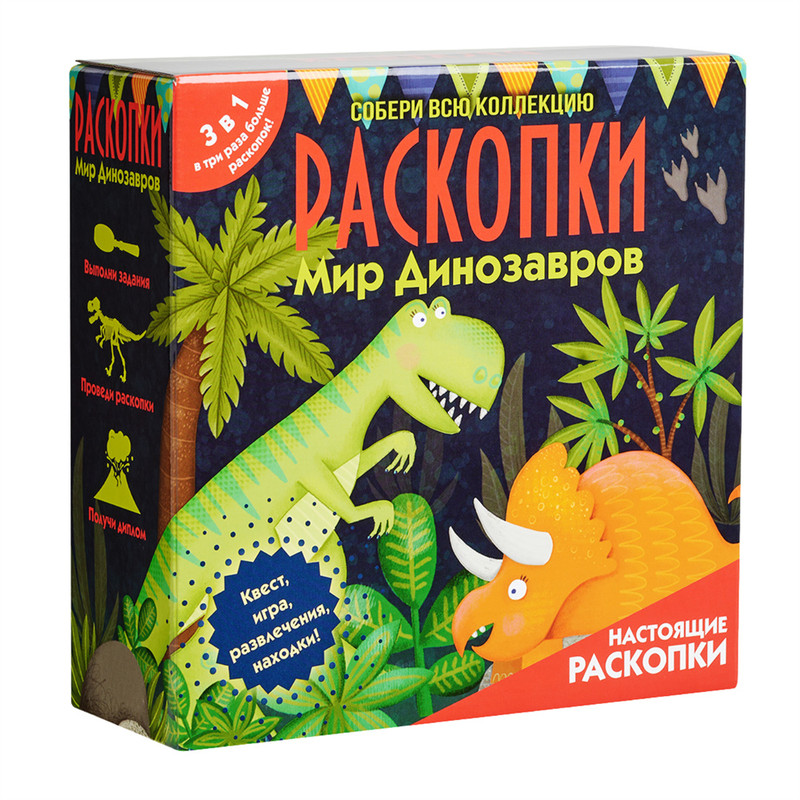 Мир динозавров. Настоящие раскопки. Набор с квестом 3в1