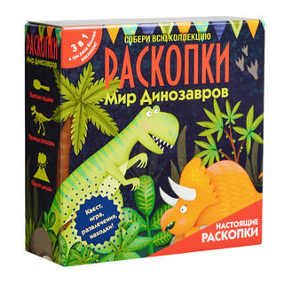 Мир динозавров. Настоящие раскопки. Набор с квестом 3в1 1