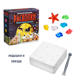 Набор для проведения раскопок Бумбарам Новогодние находки 2