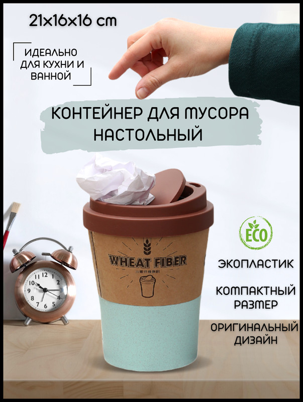 Мусорница 'Кофе на вынос' зеленая