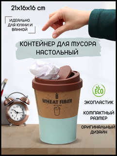 Мусорница 'Кофе на вынос' зеленая